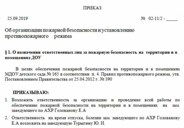 Образец приказа о назначении ответственных лиц по охране труда в 2022 году