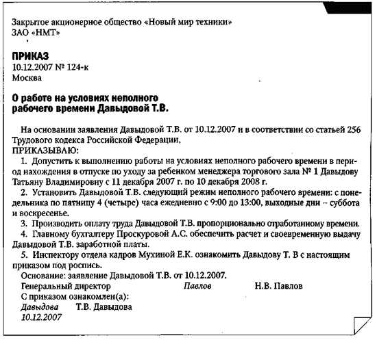 Приказ о выходе на работу после декретного отпуска рб образец