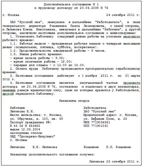 Доп соглашение к трудовому договору о переводе на полную ставку образец