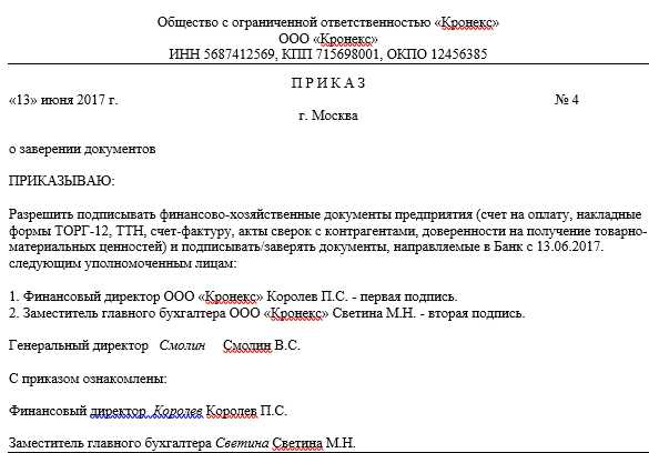 Образец приказ на право первой подписи в банке образец