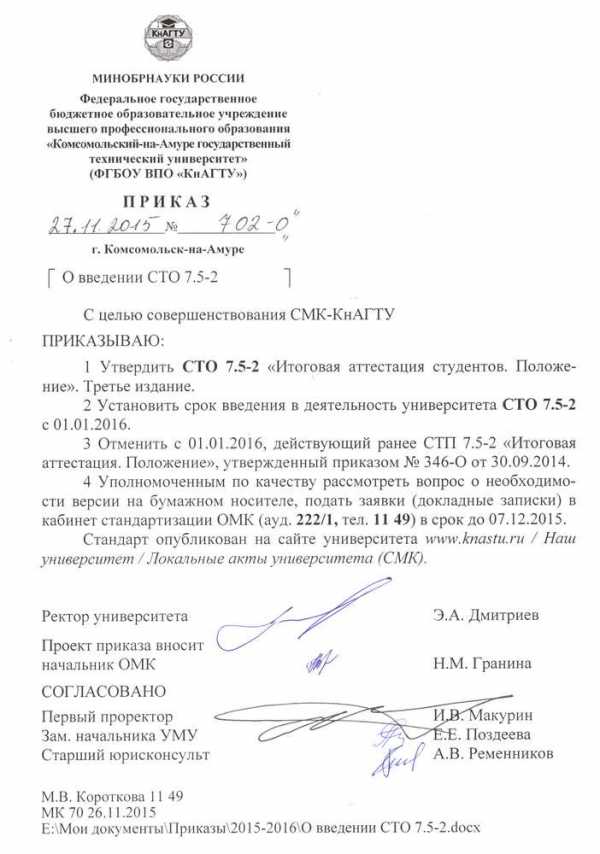 Приказ об установлении графика работы сотрудников образец