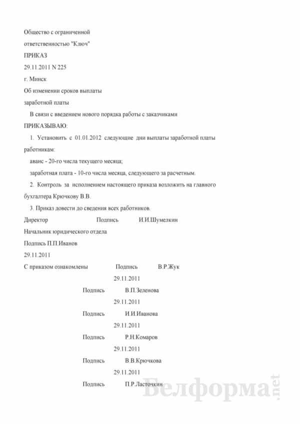 Приказ о сроках сдачи выручки в банк рб образец