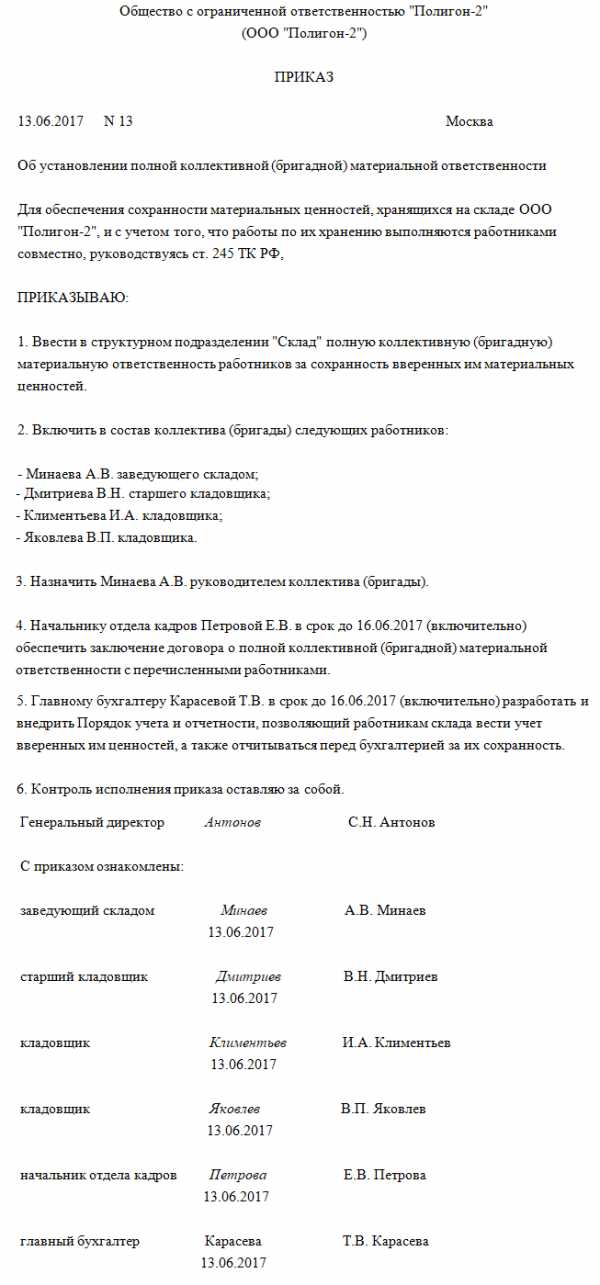 Приказ о возложении материальной ответственности на работника образец