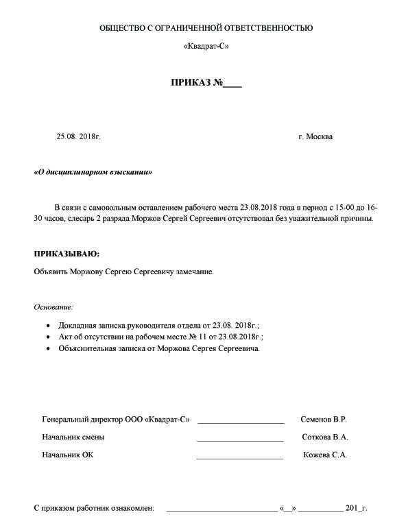 Приказ о прогуле работника образец без увольнения образец