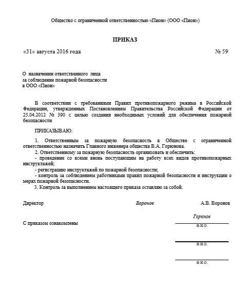 Приказ об утверждении инструкции по пожарной безопасности 2022 образец