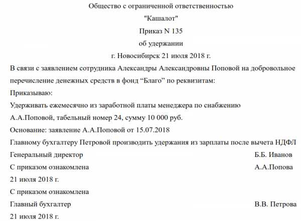 Приказ об удержании из заработной платы работника образец