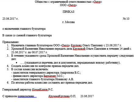 Ип приказ о возложении обязанностей главного бухгалтера на ип образец