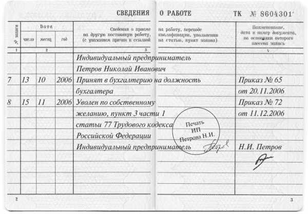 Запись в тк о приеме на работу образец 2022