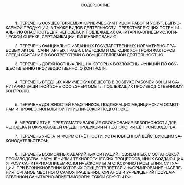 На основании какого документа на предприятии осуществляется контроль воздушной среды