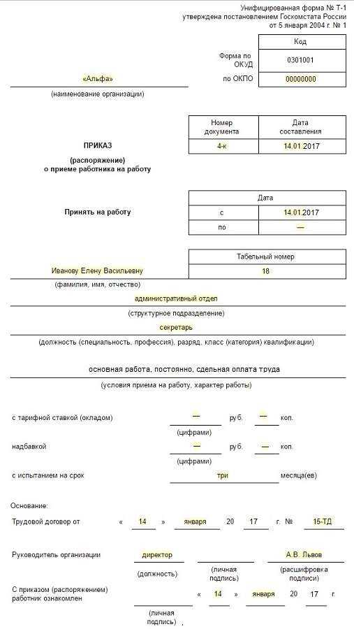 Образец приказа о приеме на работу иностранного гражданина