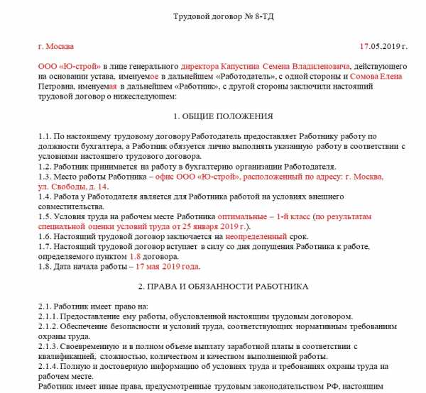 Образец трудовой договор на бухгалтера образец