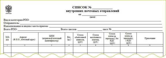 Реестр на отправку писем по почте образец