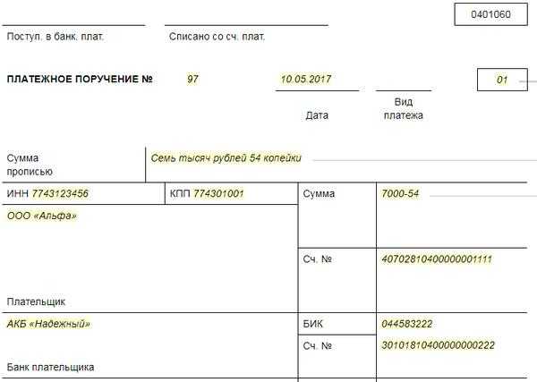 Как заполнить поле 101 в платежном поручении в 1с