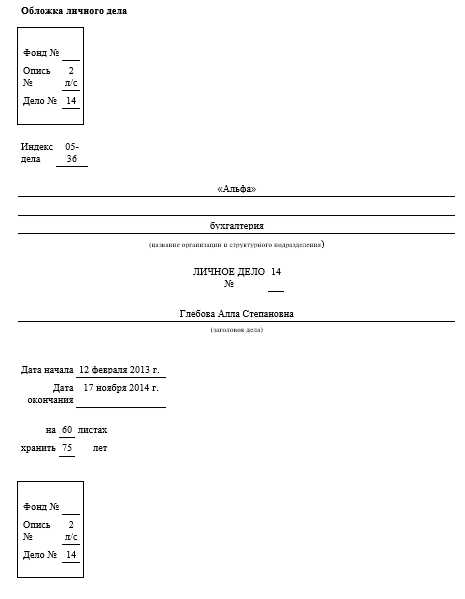 Образец оформление личного дела сотрудника образец