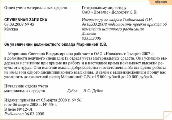 Служебная записка о выходе на работу в праздничный день образец