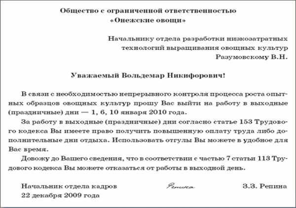 Служебная записка о повышении в должности образец