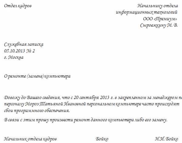 Служебка на повышение в должности образец