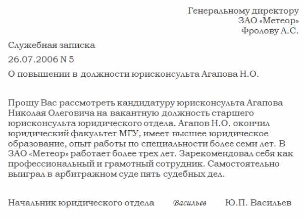 Служебка на повышение в должности образец