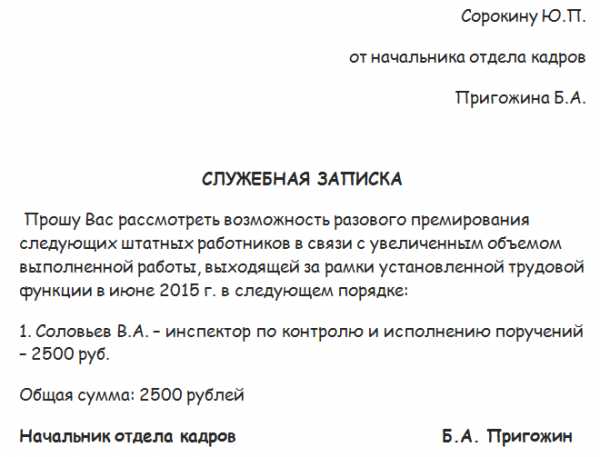 Образец служебная о повышении в должности образец