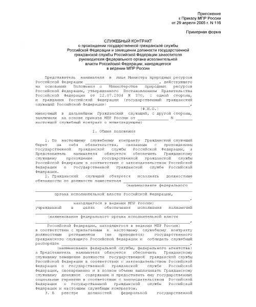 Служебный контракт государственного гражданского служащего образец заполненный