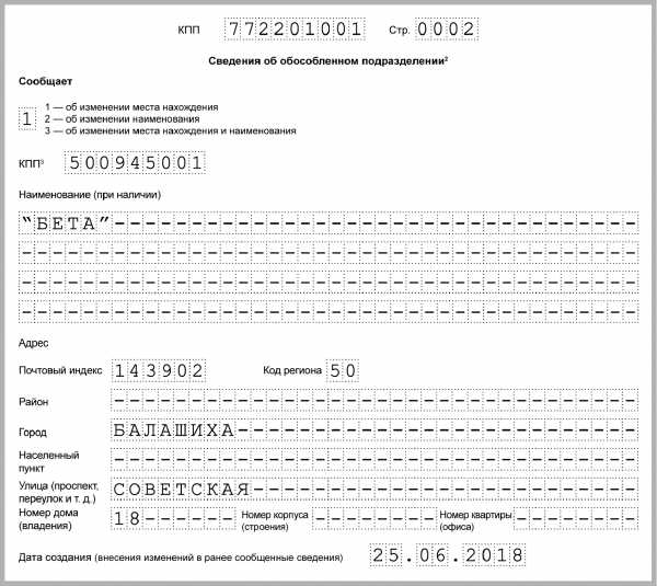 Смена адреса налоговая