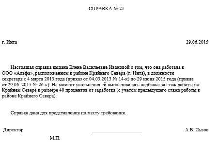 Образец справки о стаже работы в пенсионный фонд для оформления пенсии