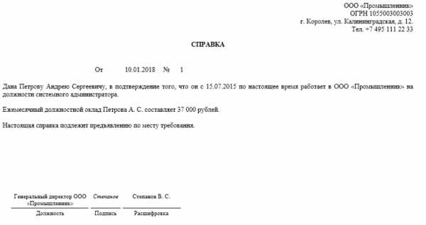 Справка о графике работы сотрудника образец с основного места работы