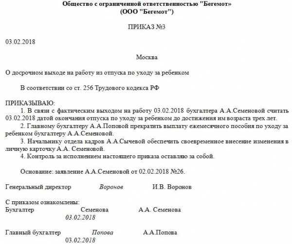 Справка о выходе из декретного отпуска образец – Справка о выходе на