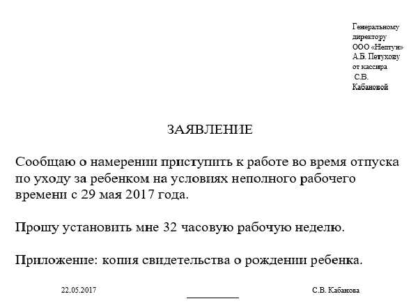 Работать в декрете на полставки. Заявление о досрочном выходе из декретного отпуска до 1.5 лет. Заявление на выход из декрета до 1.5 лет. Заявление выход из отпуска по уходу за ребенком до 1.5 лет. Заявление на выход из декретного отпуска после 3 лет.