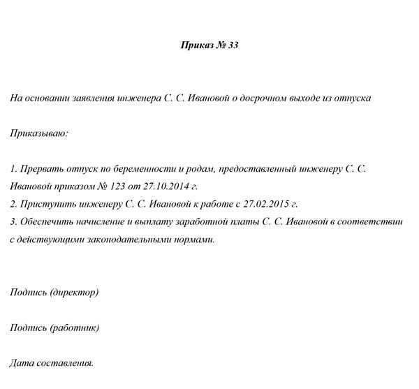 Справка о выходе из декретного отпуска образец – Справка о выходе на