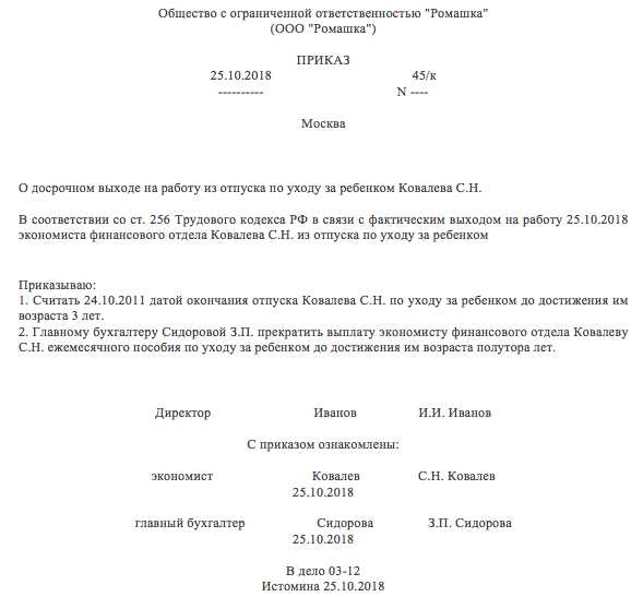 Справка о выходе из декретного отпуска образец – Справка о выходе на