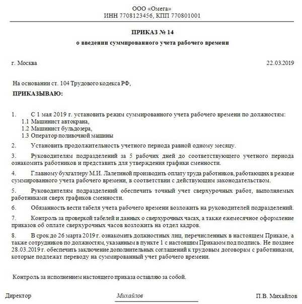 Положения о суммированном учете рабочего времени образец