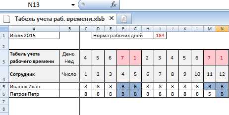 Как сделать табель учета рабочего времени в excel автоматически