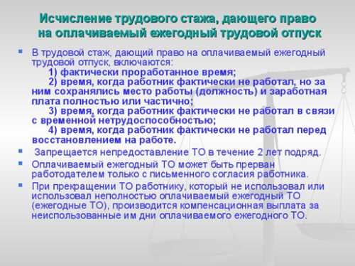 Трудовой кодекс рф отпуск ежегодный оплачиваемый отпуск –122