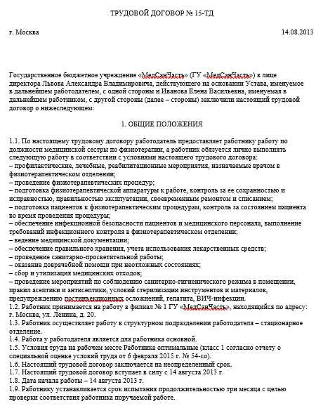 Образец эффективного контракта для бюджетников