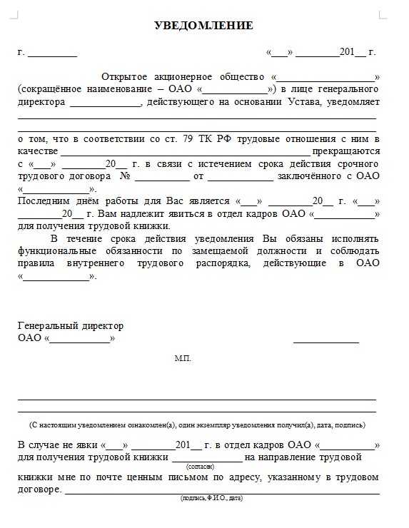 Уведомление о расторжении срочного договора сроки. Уведомление об окончании трудового договора образец. Пример уведомления о расторжении срочного трудового договора. Уведомление об окончании срочного трудового договора образец. Уведомление о прекращении срочного договора образец.