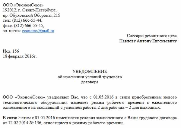 Уведомление об изменении трудовой функции работника образец