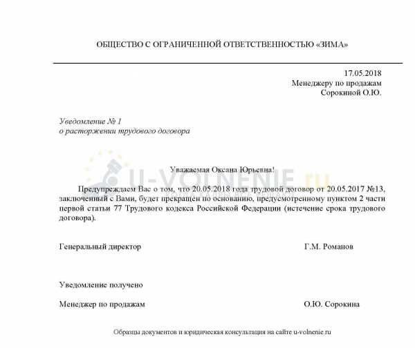 Приказ на увольнение по истечении срока срочного трудового договора образец