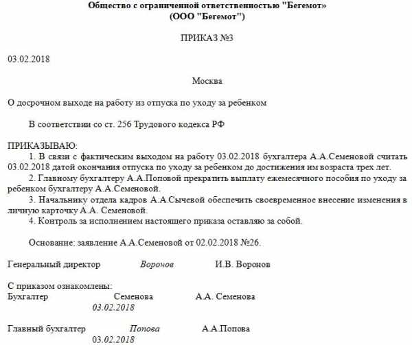 Выход на работу из декрета на неполный рабочий день – Как выйти из на