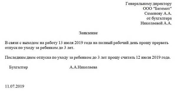 Выход на работу из декрета на неполный рабочий день – Как выйти из на