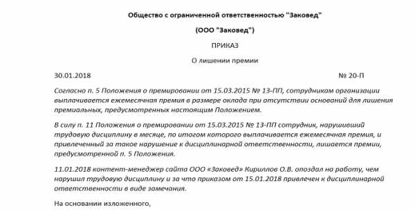 Приказ о снижении премии образец