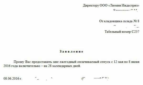 Как правильно писать заявление на отпуск образец от руки