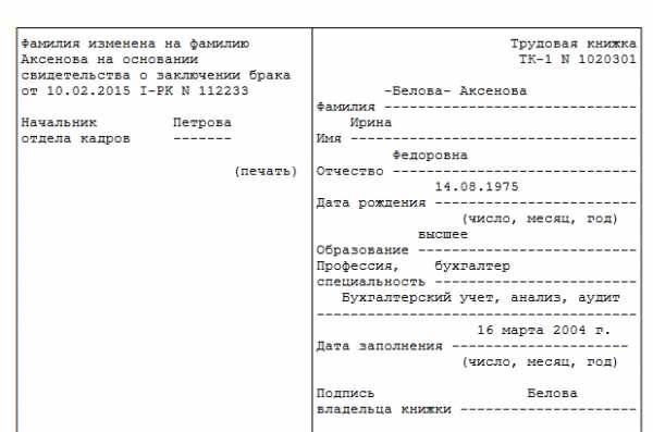 Как заполнить адв 2 при смене фамилии образец в 1с