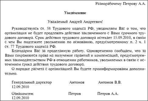 Уведомление об увольнении по срочному трудовому договору образец