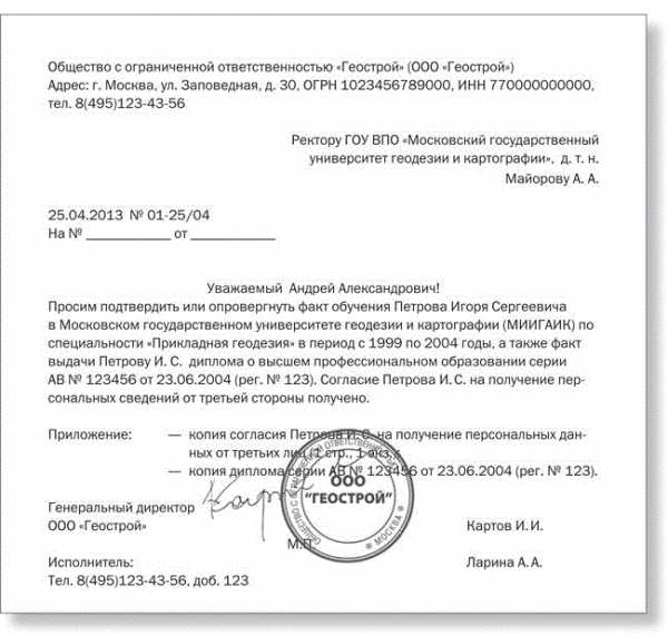 Образец запроса документов в организацию