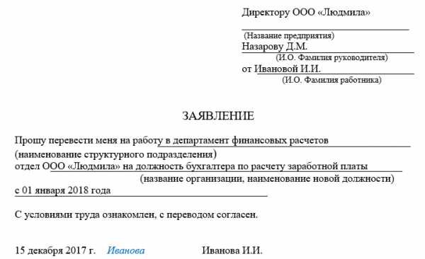 Заявление на перевод на другую должность в связи с вакантной должностью