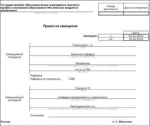 Работать на полную ставку