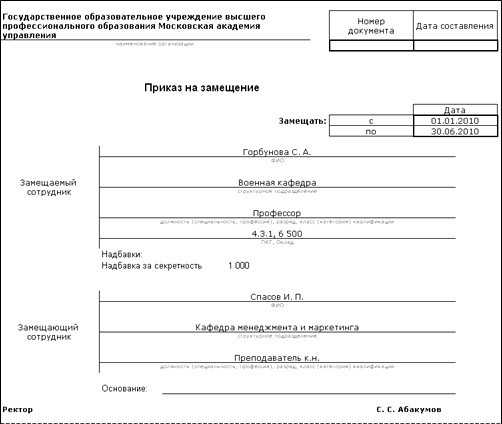 Приказ о переводе работника на 1 ставку образец