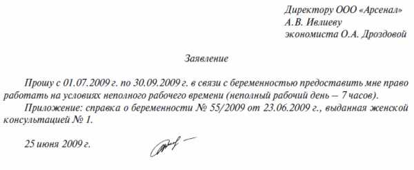 Заявление на полную ставку образец – Заявление о переводе на полный