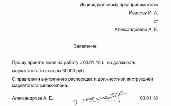 Заявление о принятии на работу образец казахстан